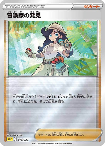 [sPZ]冒険家の発見【No Mark】019/020