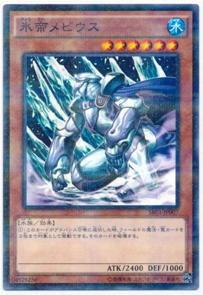 [SR01]氷帝メビウス(ノーマルパラレル)SR01-JP007