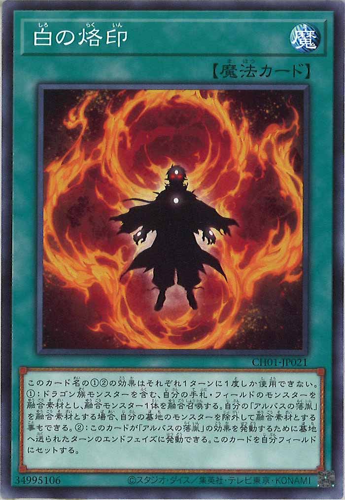 [CH01]白の烙印(ノーマル)CH01-JP021