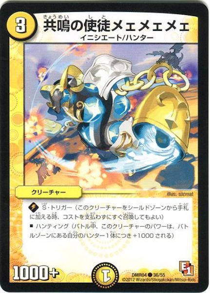[DMR-04]共鳴の使徒メェメェメェ【C】36/55