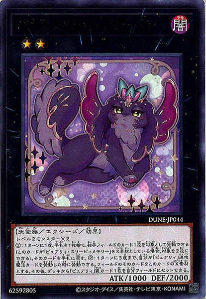 [DUNE]エピュアリィ・ノアール(レア)DUNE-JP044