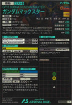 [FQ02]ガンダムマックスター【P】FQ02-008