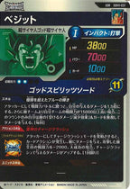 [DB_SDV11]ベジット【GDR】SDV11-037