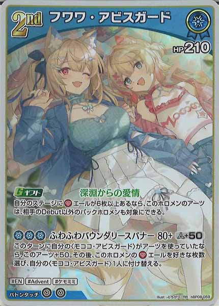 [hBP08]フワワ・アビスガード【RR】hBP08-059