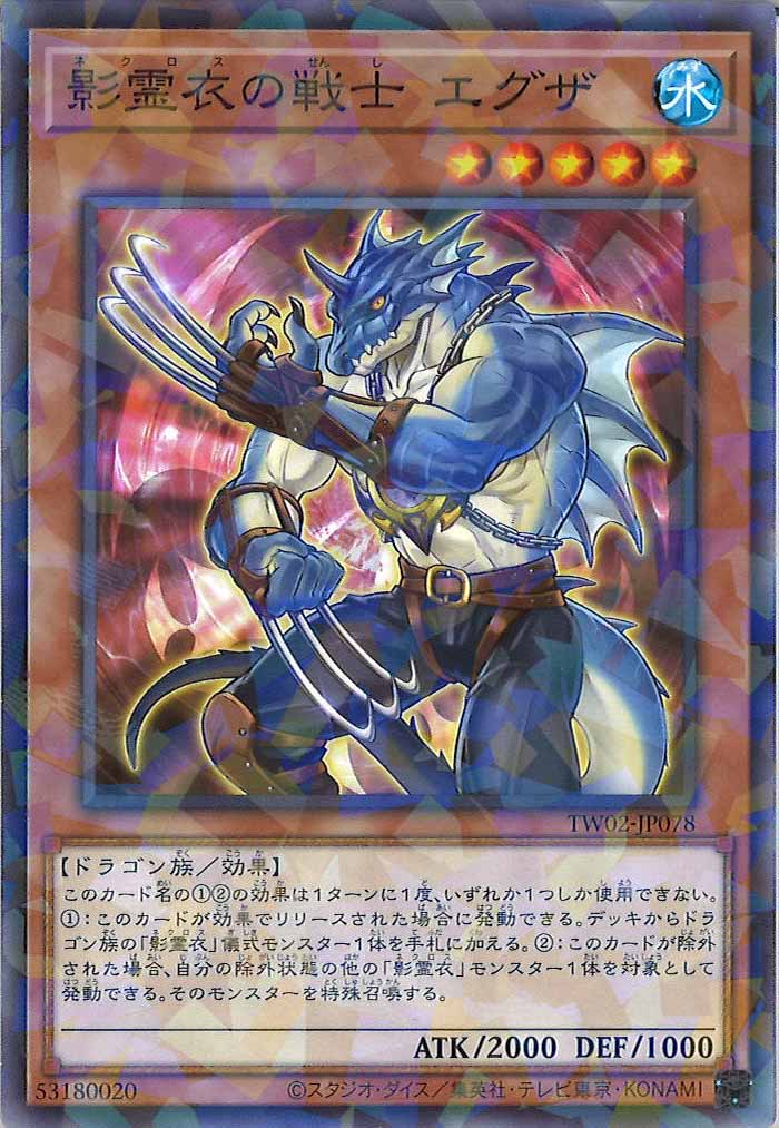 [TW02]影霊衣の戦士 エグザ(ノーマルパラレル)TW02-JP078