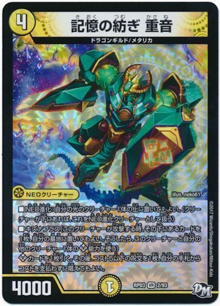 [DMRP-03]記憶の紡ぎ 重音【VR】2/93