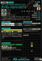 [LX02]ガンダム・バルバトスルプス(PARALLEL)【U】LX02-048