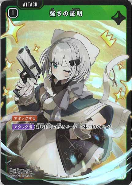 [BP-04]強さの証明【CP】BP04-114