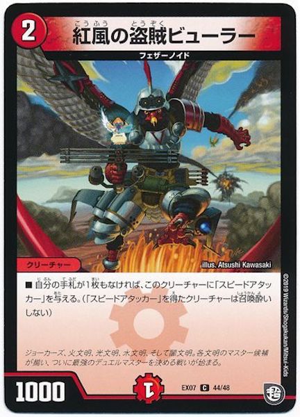 [DMEX-07]紅風の盗賊ビューラー【C】44/48