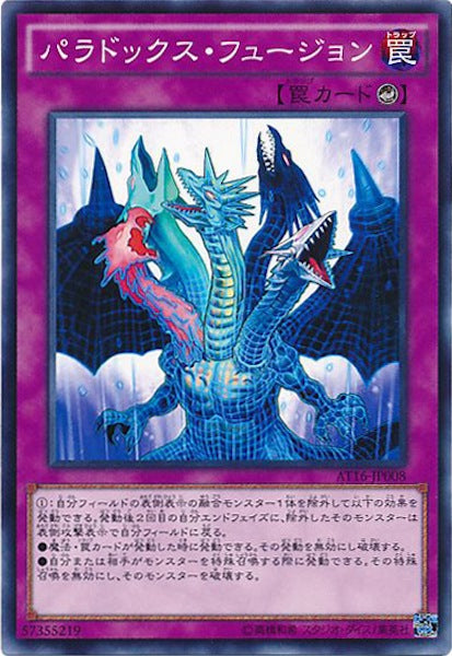 [AT16]パラドックス・フュージョン(ノーマル)AT16-JP008