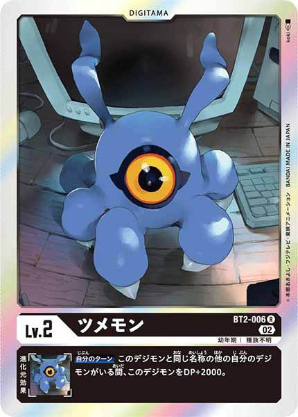 [RB-01]ツメモン【R】BT2-006(ホイル仕様)