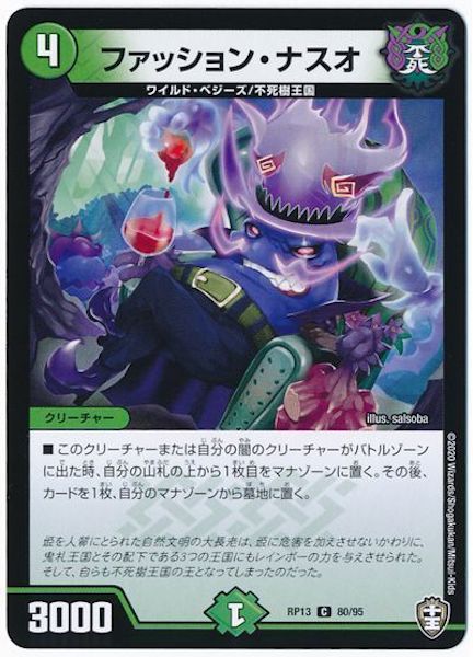 [DMRP-13]ファッション・ナスオ【C】80/95