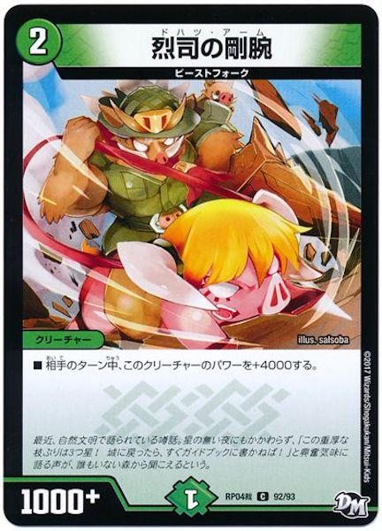 [DMRP-04S]烈司の豪腕【C】92/93