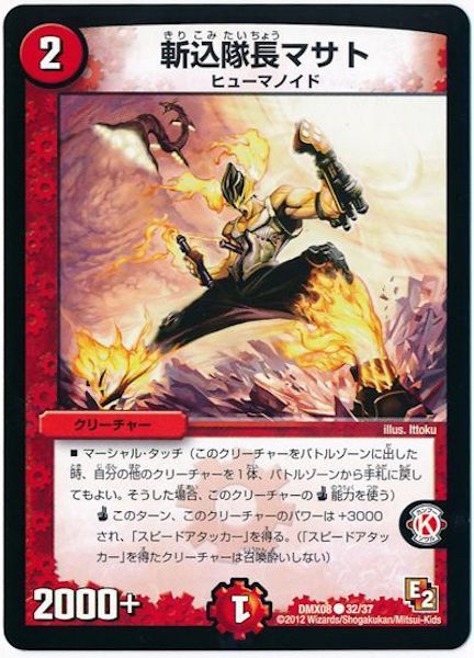 [DMX-08]斬込隊長マサト【C】32/37