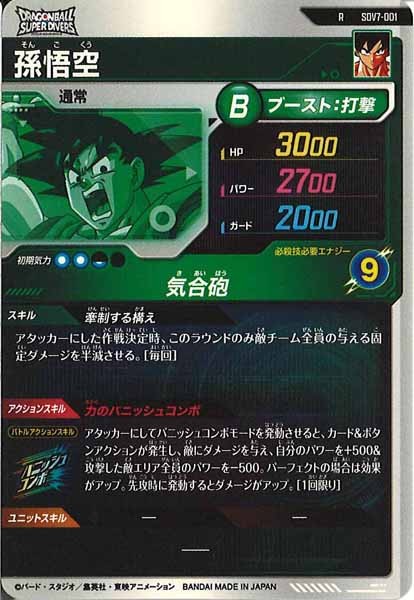 ドラゴンボールスーパーダイバーズ/DBSDV トレカ通販-フルコンプ