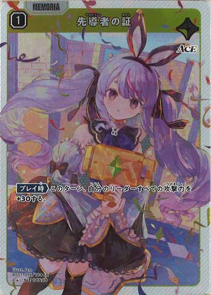 [BP-01]先導者の証【SR】BP01-071/100