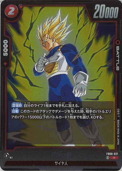 [FB08]ベジータ【R】FB08-021