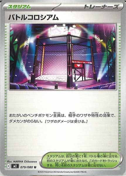 [M2]バトルコロシアム【U】079/080