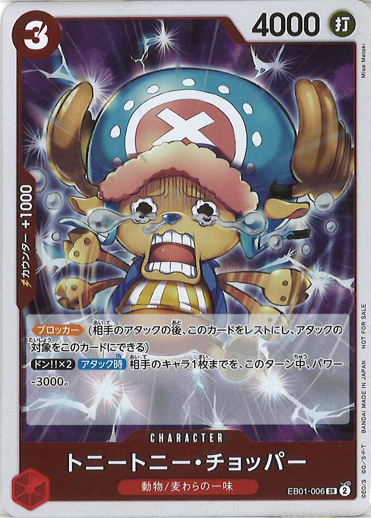 [OP_PROMO]トニートニー・チョッパー(パラレル)(R仕様)【SR】EB01-006(illust:Misa Matoki)