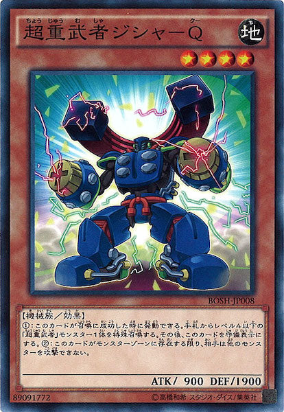 [BOSH]超重武者ジシャ Ｑ(ノーマル)BOSH-JP008