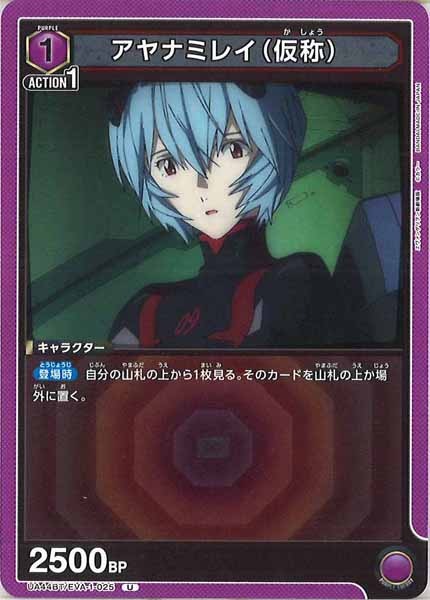 [UA44-BT]アヤナミレイ（仮称）【U】UA44BT/EVA-1-025