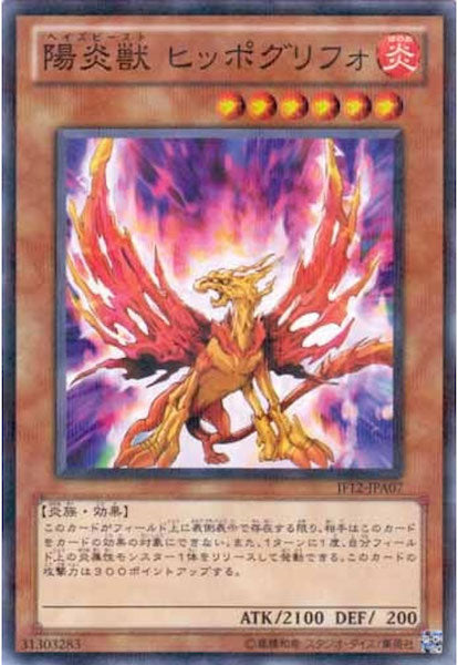 [JF12]陽炎獣 ヒッポグリフォ(パラレル)JF12-JPA07