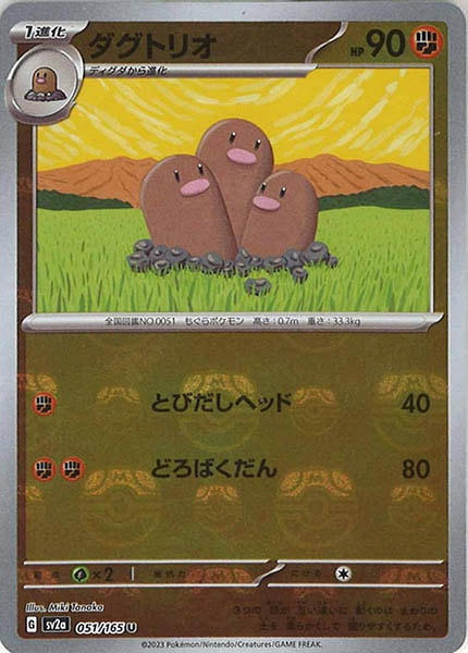 [SV2a]ダグトリオ(マスターボールミラー仕様)【U】051/165