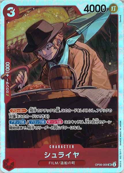 [OP_OP-06]シュライヤ【SR】OP06-009