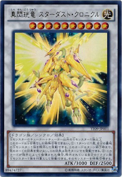 [YF09]真閃 竜 スターダスト・クロニクル(ウルトラレア)YF09-JP001