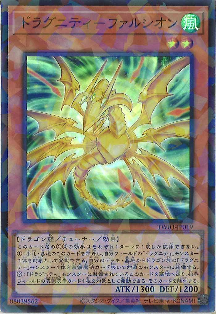 [TW03]ドラグニティ－ファルシオン【スーパーパラレルレア】TW03-JP019
