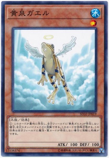 [SD32]黄泉ガエル(ノーマル)SD32-JP019