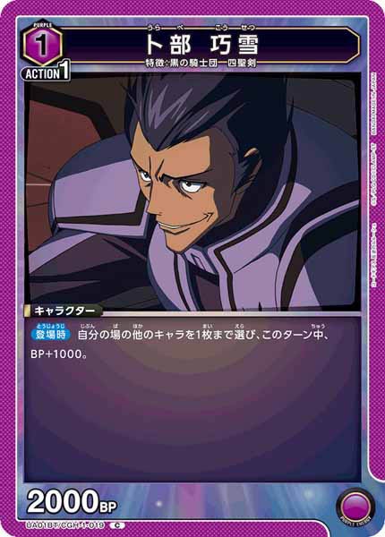 [UA01-BT]卜部 巧雪【C】UA01BT/CGH-1-019
