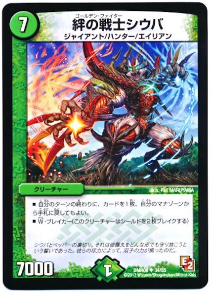 [DMR-08]絆の戦士シウバ【UC】34/55