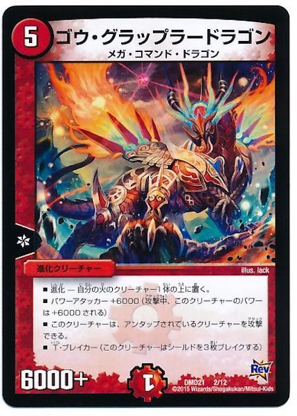 [DMD-21]ゴウ・グラップラードラゴン【P】2/12