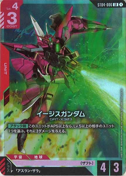 [ST04]イージスガンダム【LR】ST04-006