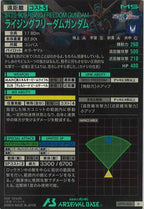 [UT01]ライジングフリーダムガンダム【U】UT01-024