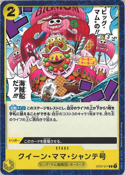 [OP_ST-07]クイーン・ママ・シャンテ号【C】ST07-017