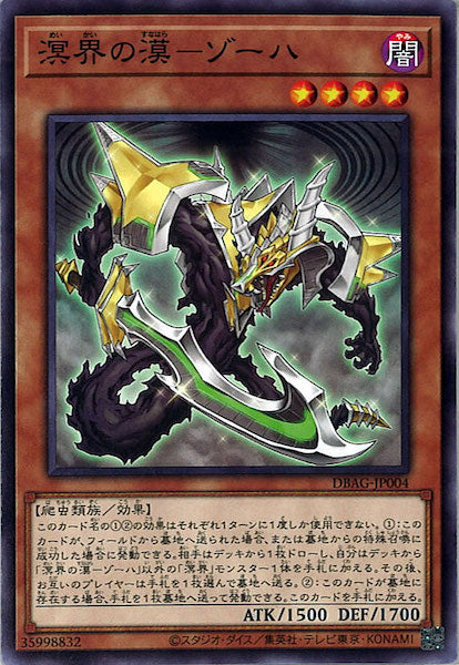 [DBAG]溟界の漠－ゾーハ(ノーマル)DBAG-JP004