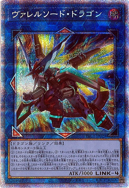 [PAC1]ヴァレルソード・ドラゴン（旧イラスト）(プリズマティックシークレットレア)PAC1-JP029