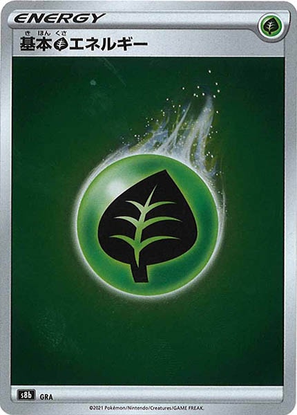 [s8b]基本草エネルギー【No mark】