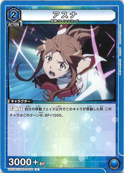 [UA15-BT]アスナ【U】UA15BT/SAO-1-036