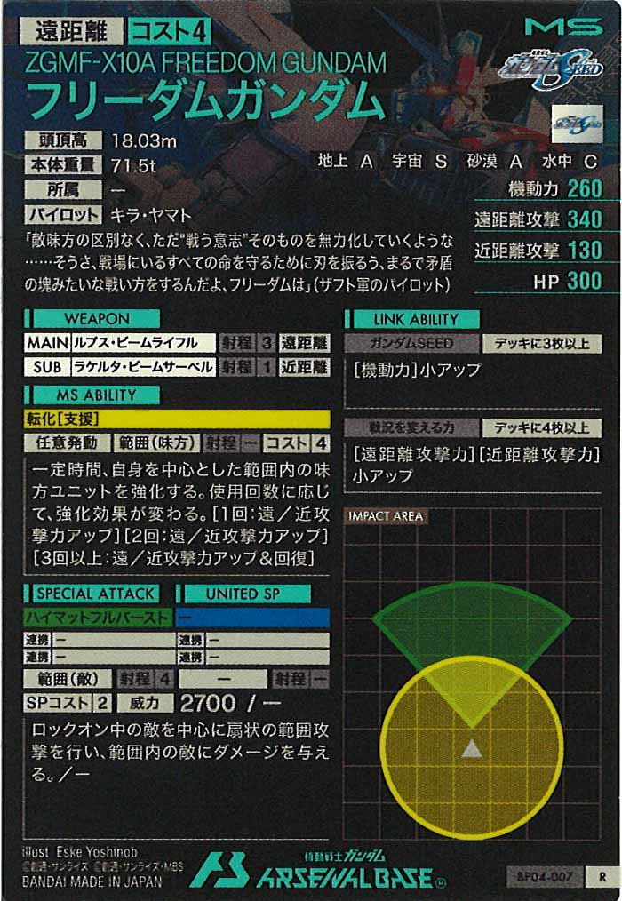 [BP04]フリーダムガンダム【R】BP04-007