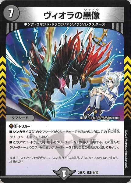 [DM25-SP2]ヴィオラの黒像【R】9/17
