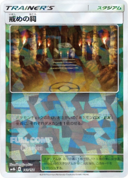 [SM8b]戒めの祠（ミラー仕様）【No mark】141/150