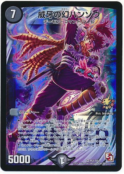 [PR-Y12]威牙の幻ハンゾウ【PR】P51/Y12