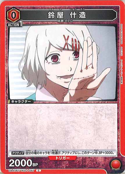 [UA47-BT]鈴屋 什造【C】UA47BT/TKG-1-087