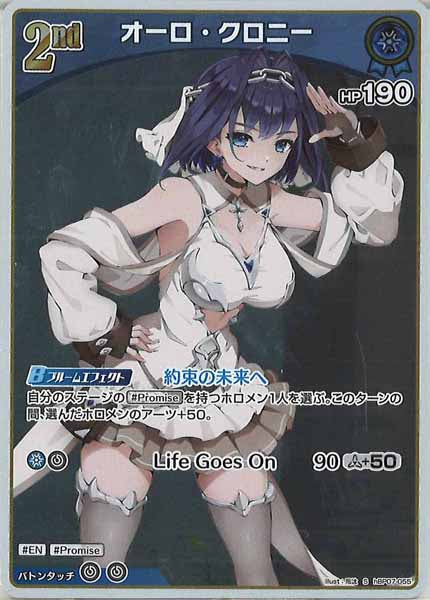 [hBP07]オーロ・クロニー【S】hBP07-055