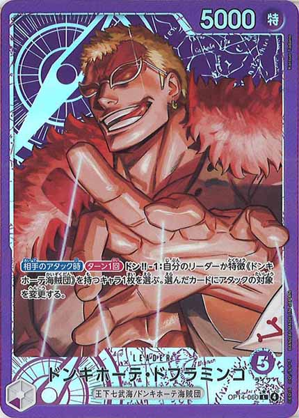 [OP_OP-14]ドンキホーテ・ドフラミンゴ（パラレル）【L】OP14-060