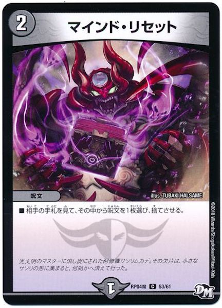 [DMRP-04M]マインド・リセット【C】53/61
