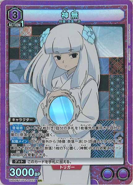 [UA50-BT]神無【SR】UA50BT/IYS-1-022